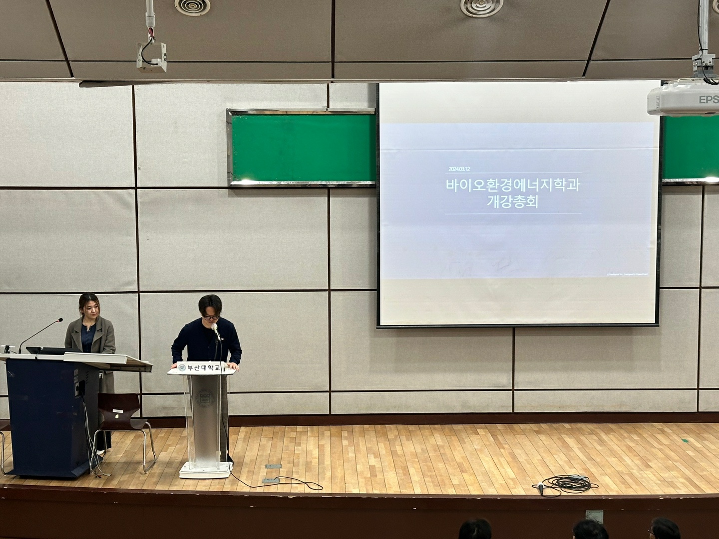 2024 바이오환경에너지학과 개강총회